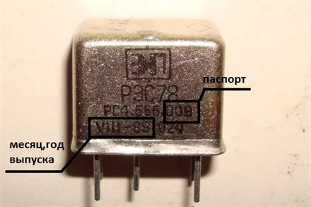 Реле РЭС78